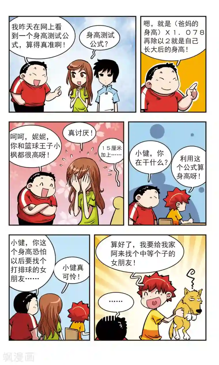 校园爆笑大王第62话