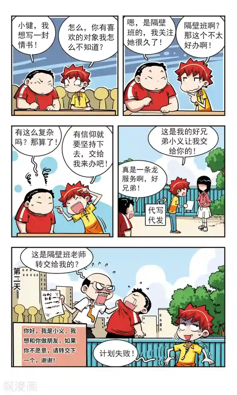 校园爆笑大王第62话