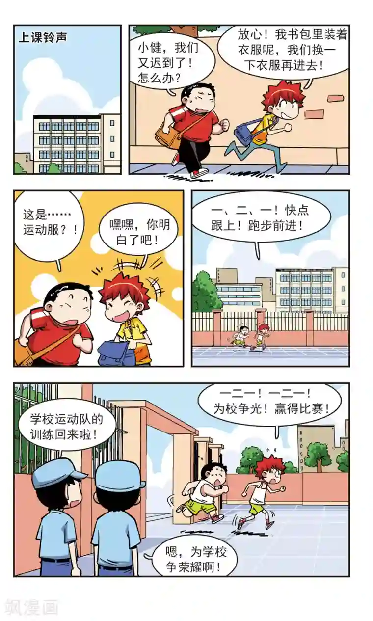 校园爆笑大王第62话