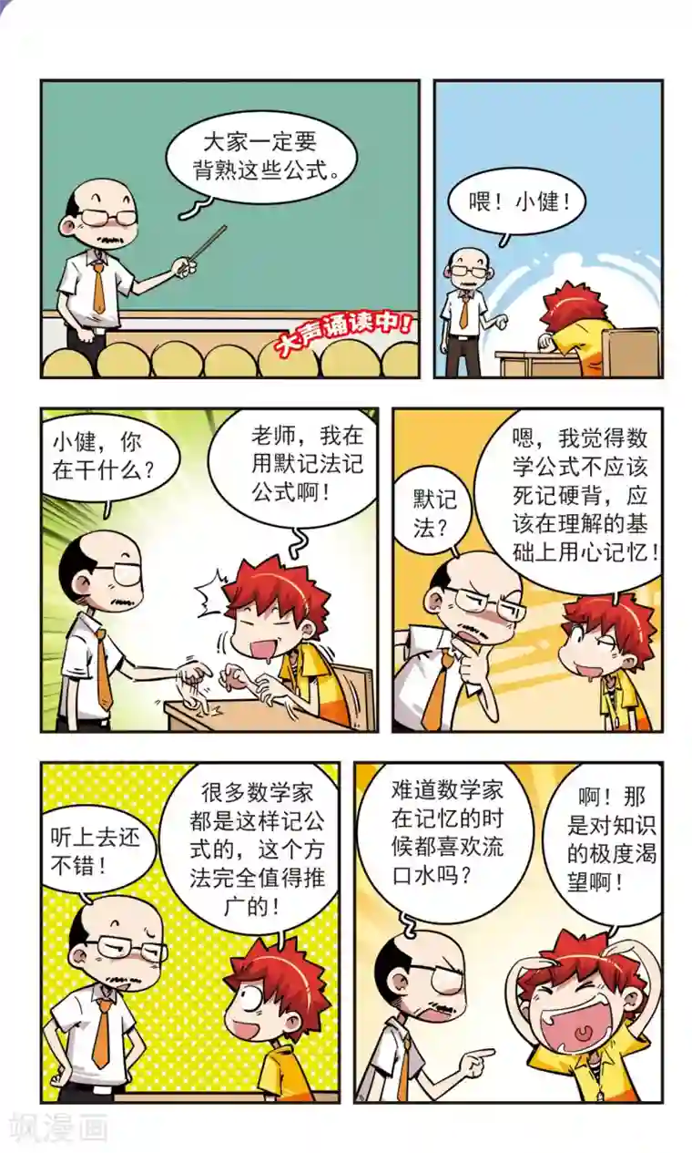 校园爆笑大王第62话