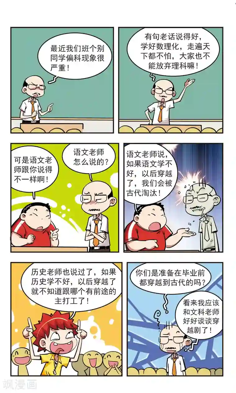 校园爆笑大王第62话