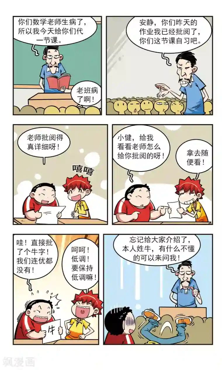 校园爆笑大王第62话