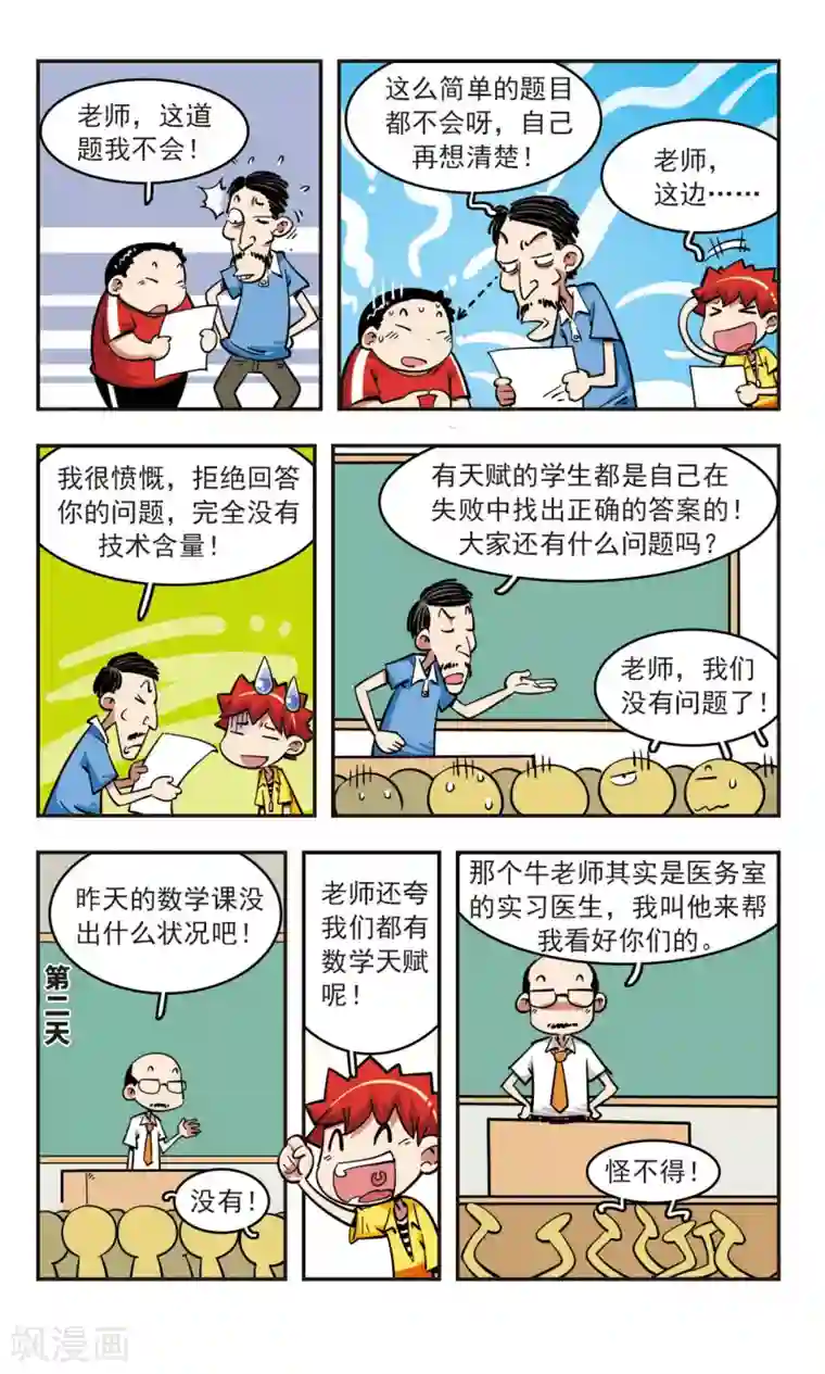 校园爆笑大王第62话