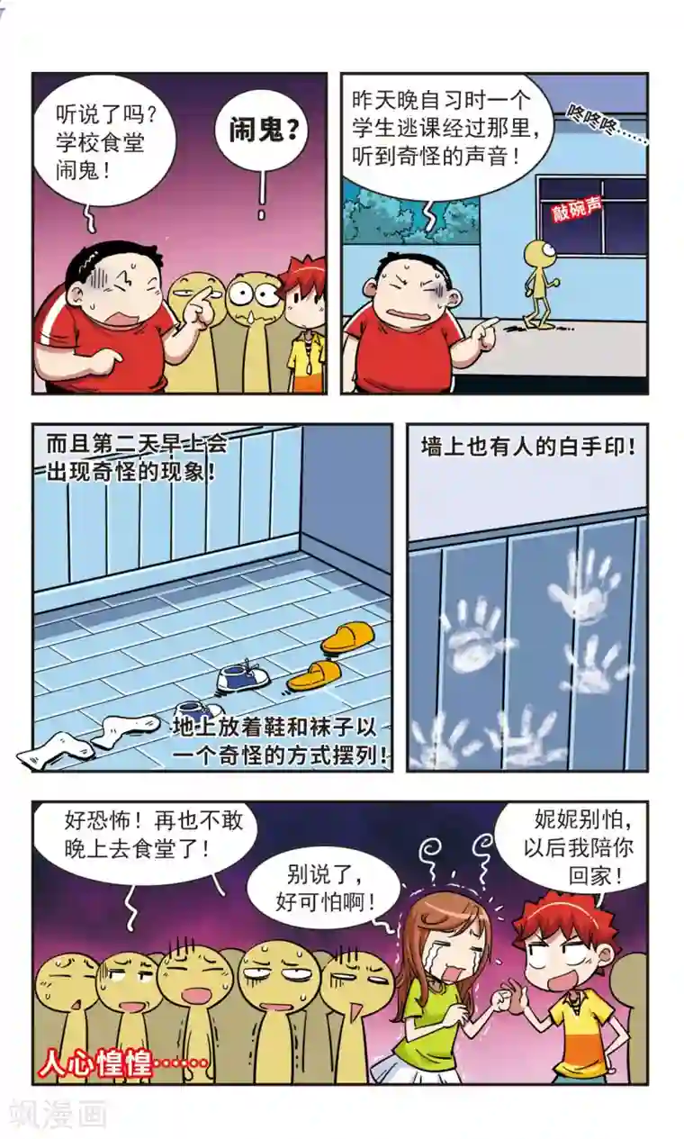 校园爆笑大王第62话