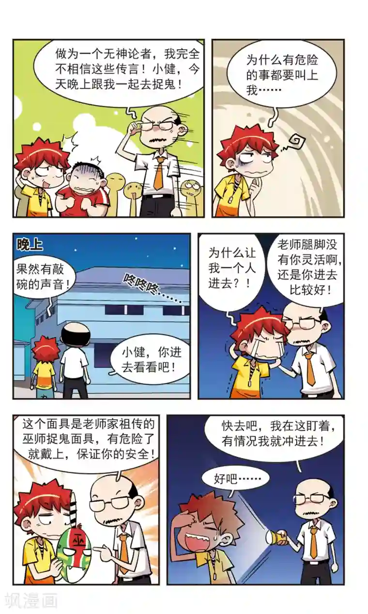 校园爆笑大王第62话