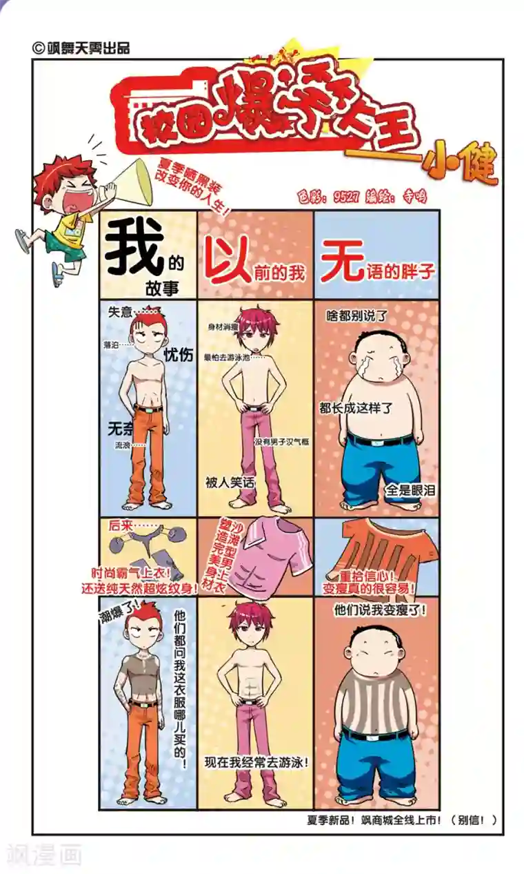 校园爆笑大王第63话