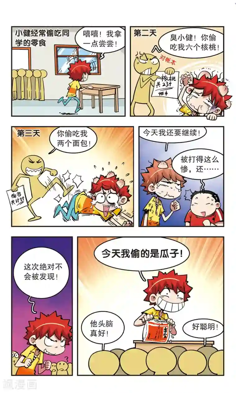 校园爆笑大王第63话