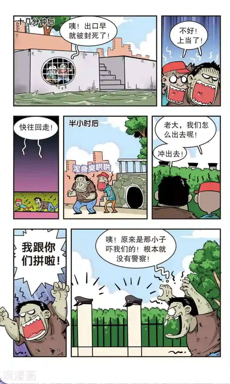 校园爆笑大王第63话