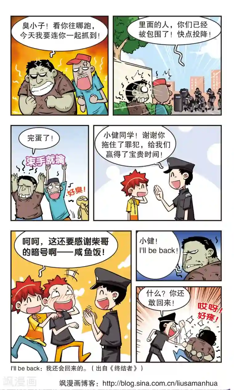 校园爆笑大王第63话