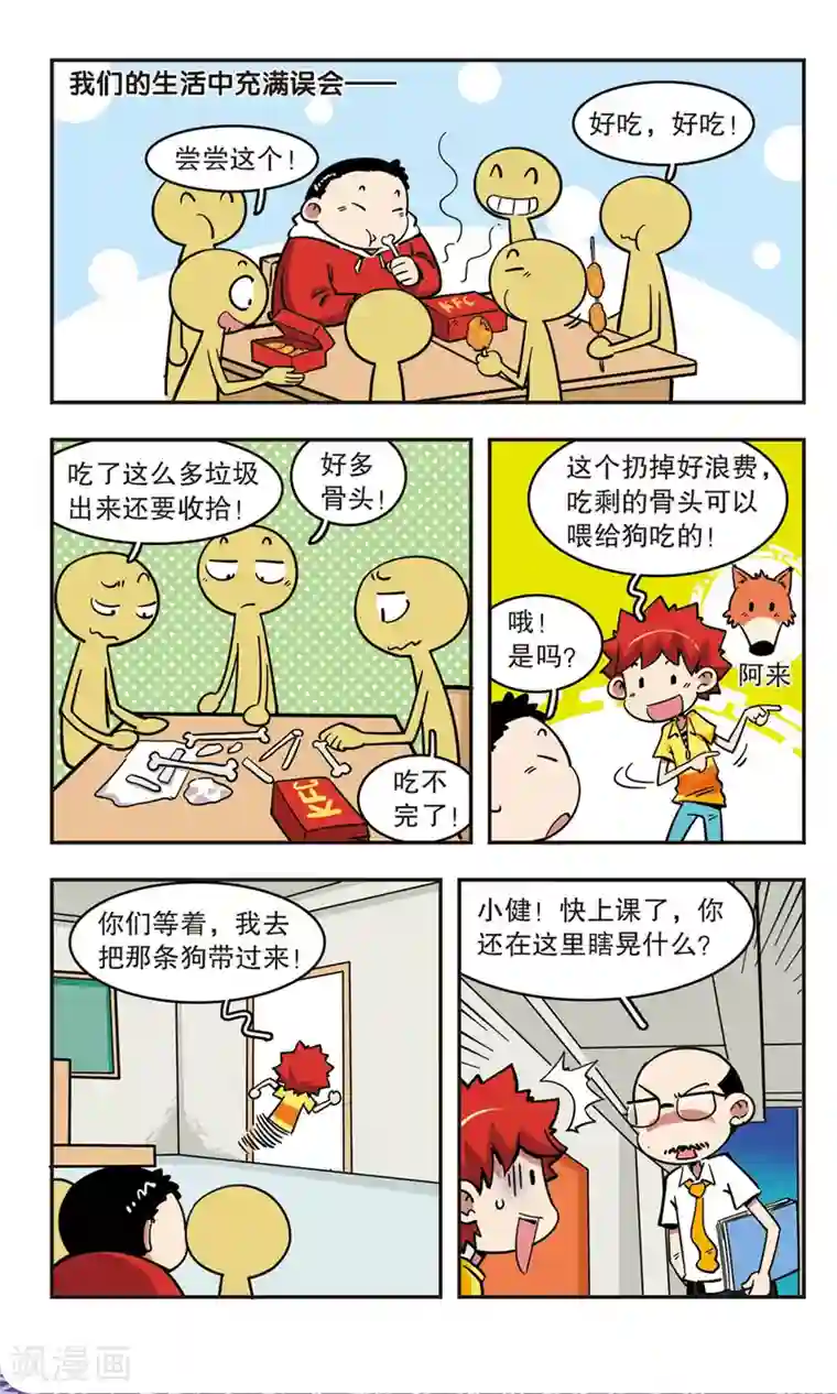 校园爆笑大王第63话