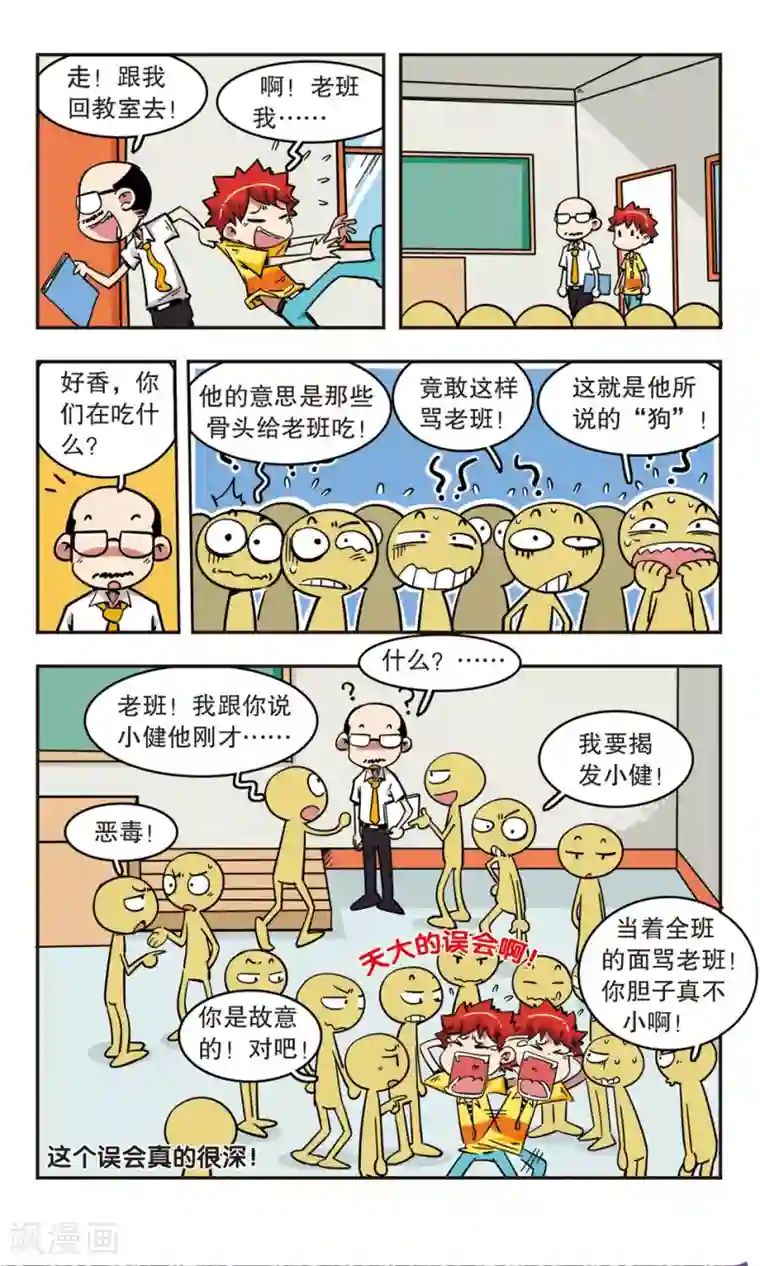 校园爆笑大王第63话