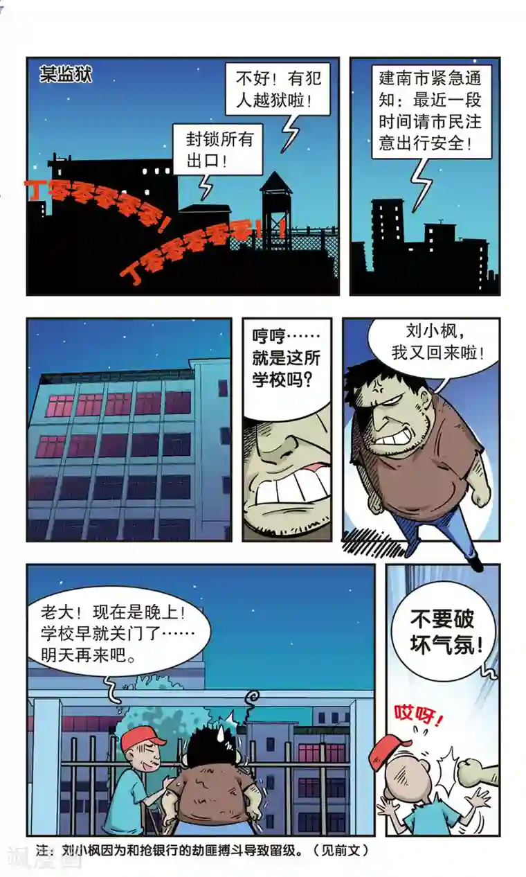 校园爆笑大王第63话