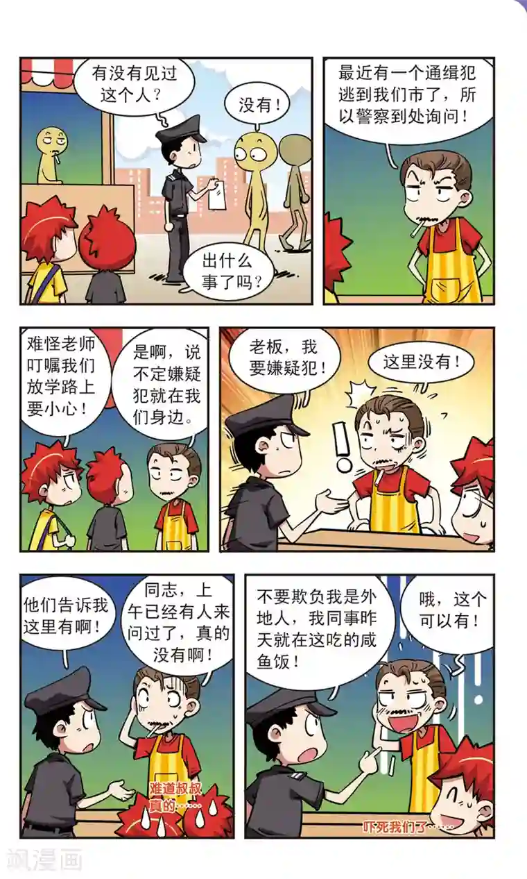 校园爆笑大王第63话