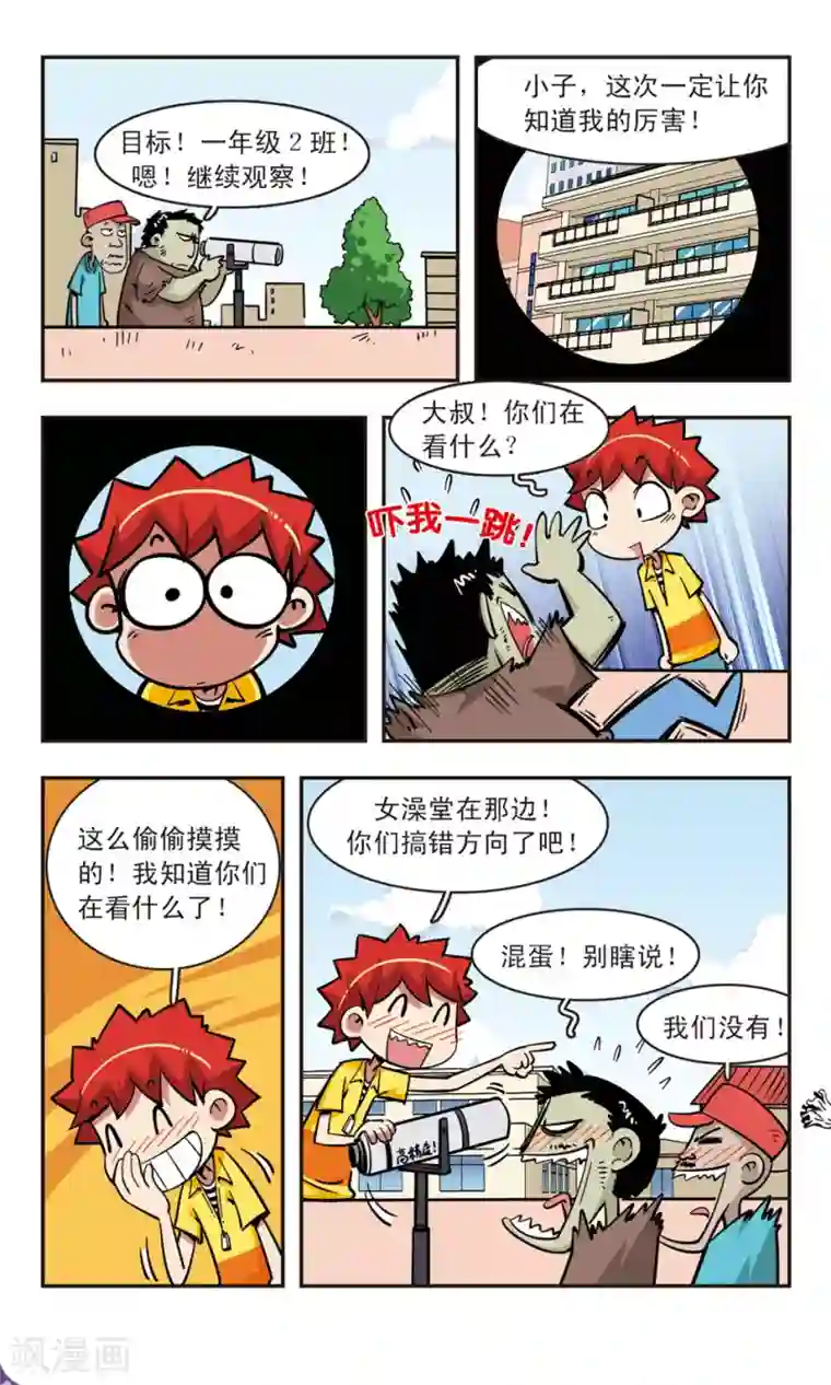 校园爆笑大王第63话