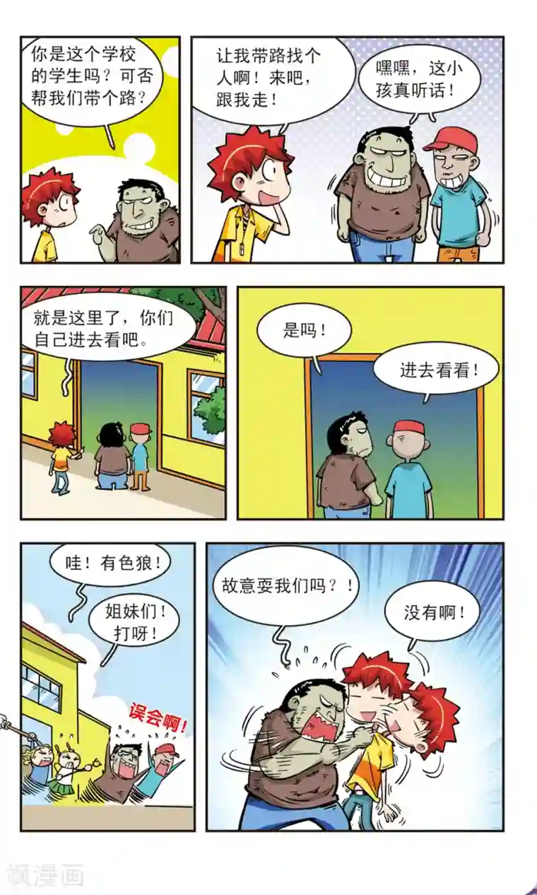 校园爆笑大王第63话