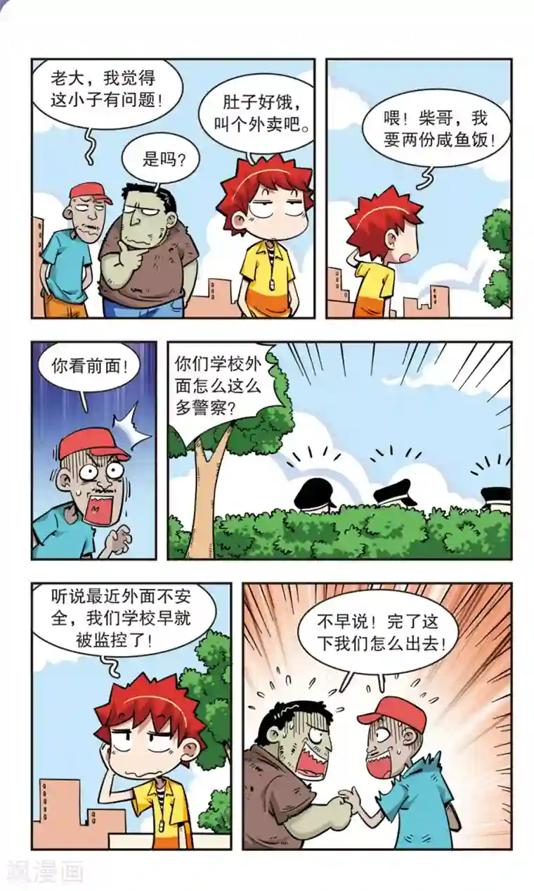 校园爆笑大王第63话