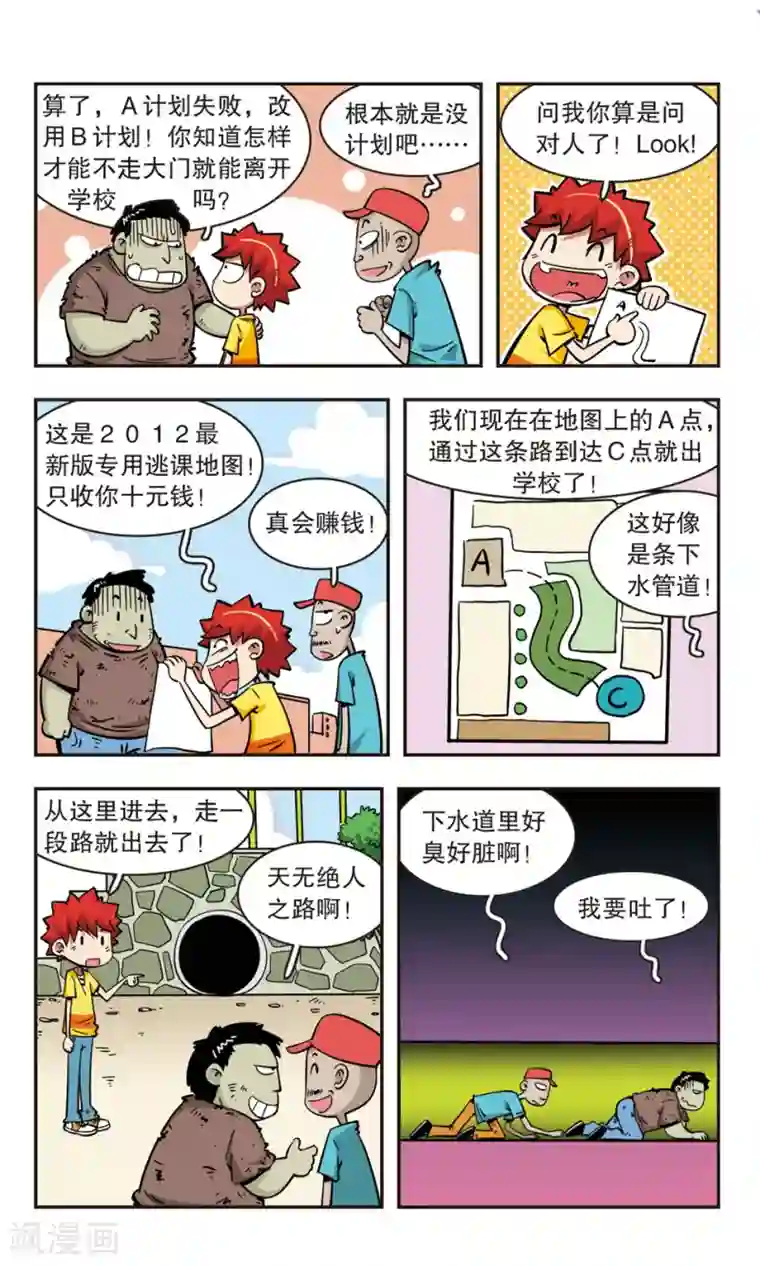 校园爆笑大王第63话