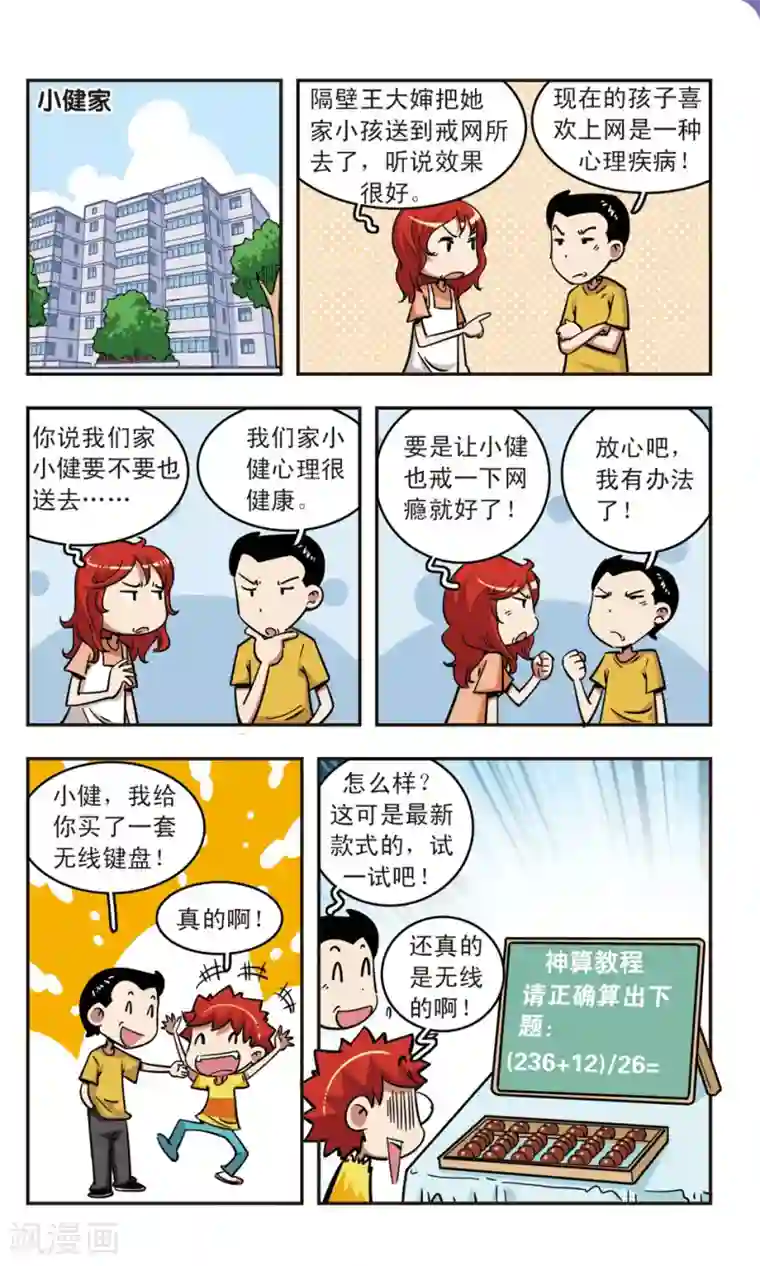 校园爆笑大王第64话