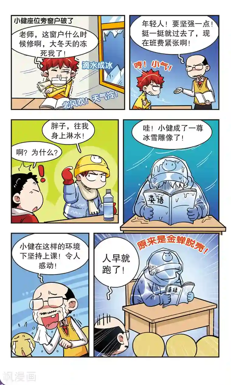 校园爆笑大王第64话