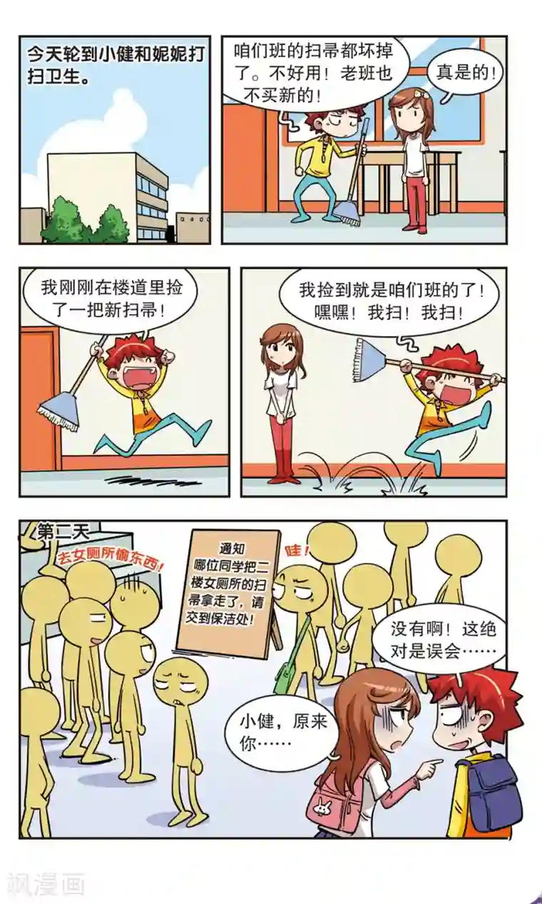 校园爆笑大王第64话