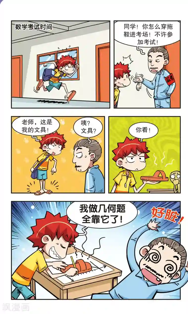 校园爆笑大王第64话