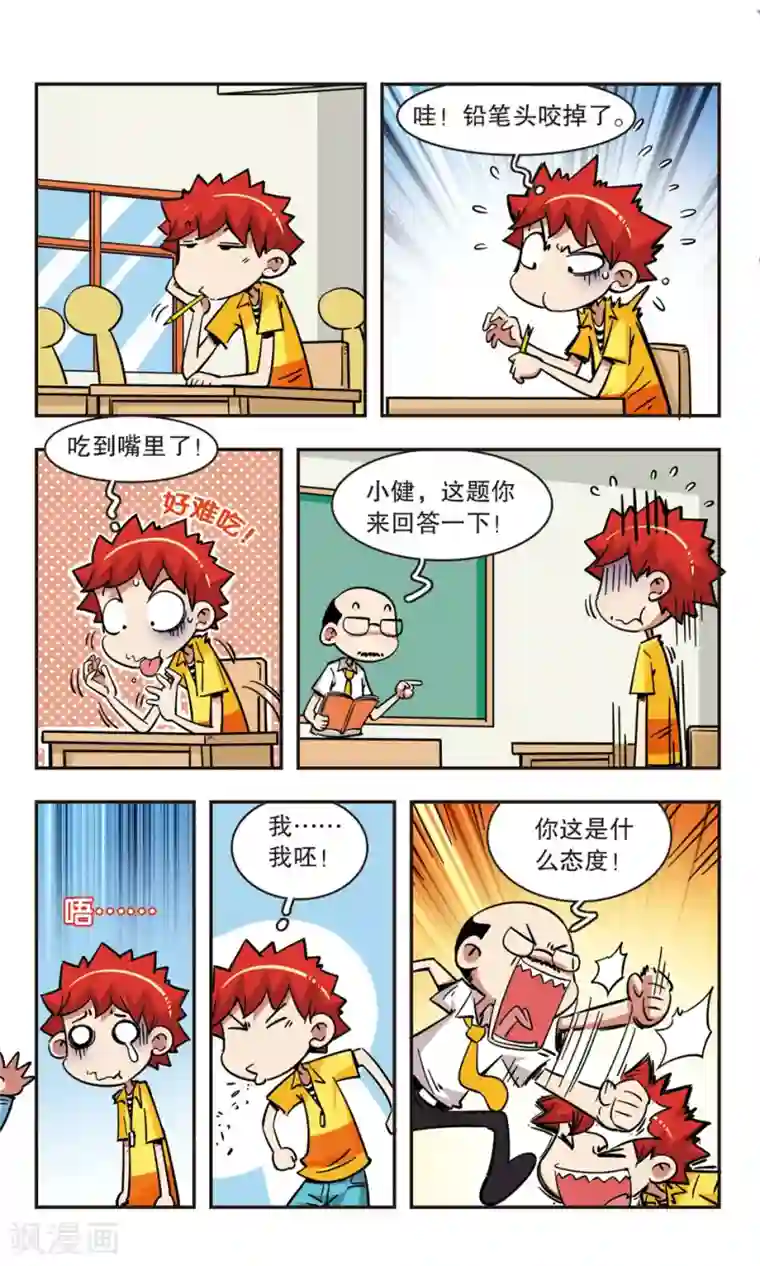 校园爆笑大王第64话