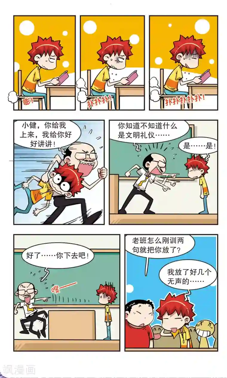 校园爆笑大王第64话