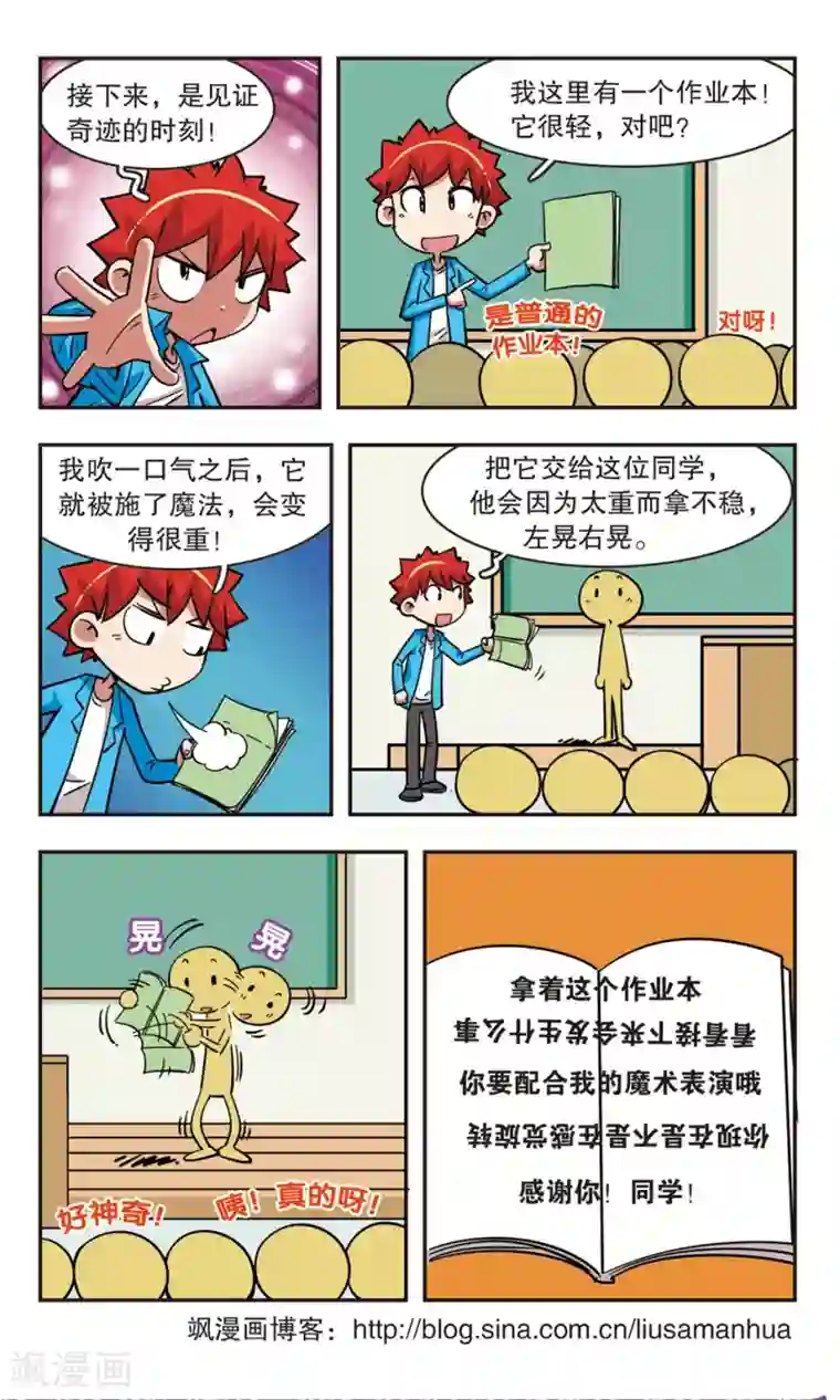 校园爆笑大王第64话