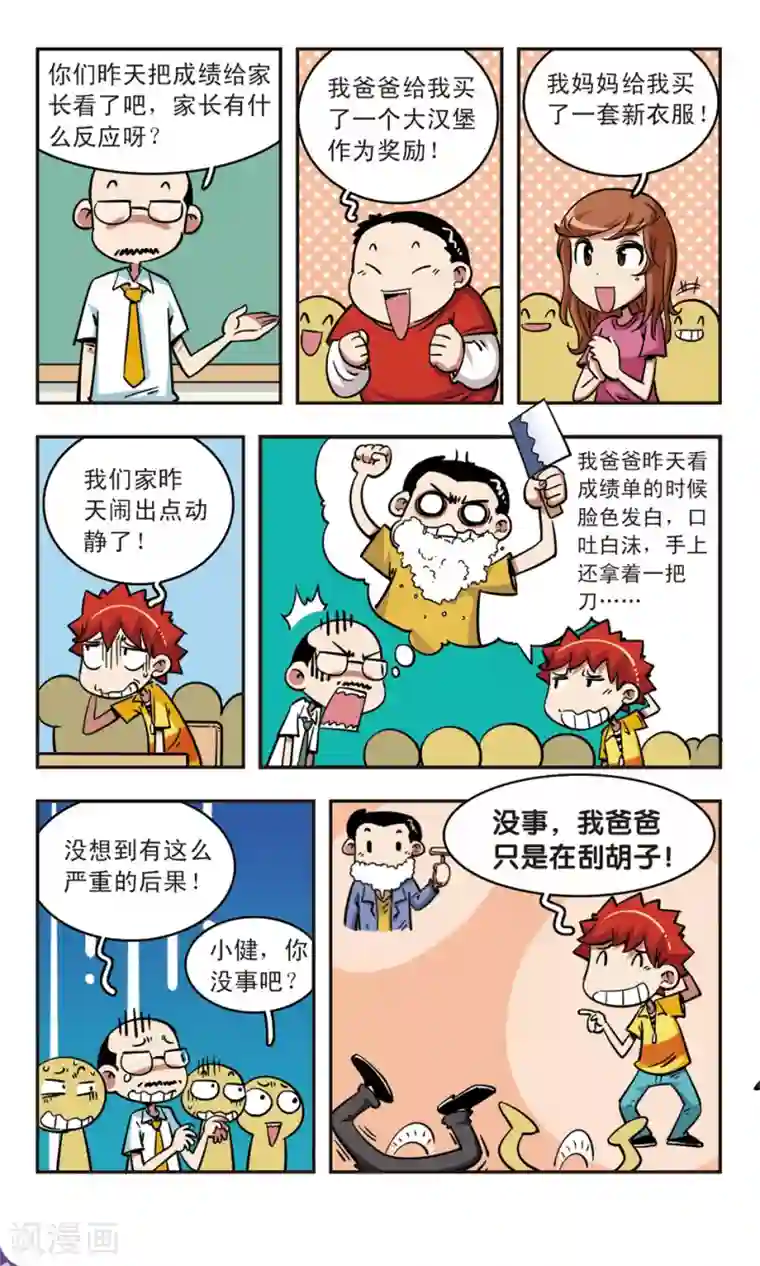 校园爆笑大王第64话