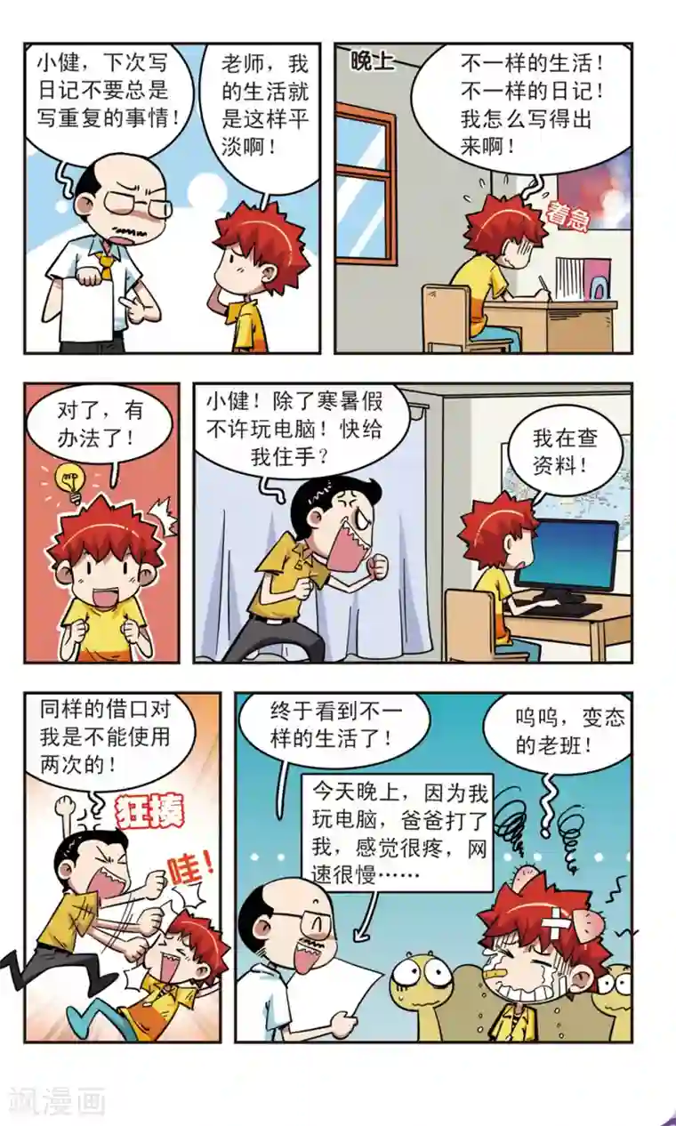 校园爆笑大王第64话