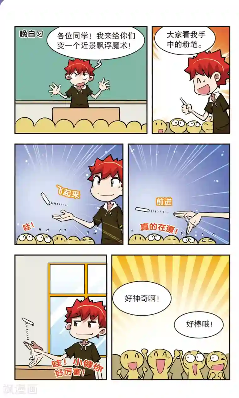 校园爆笑大王第64话