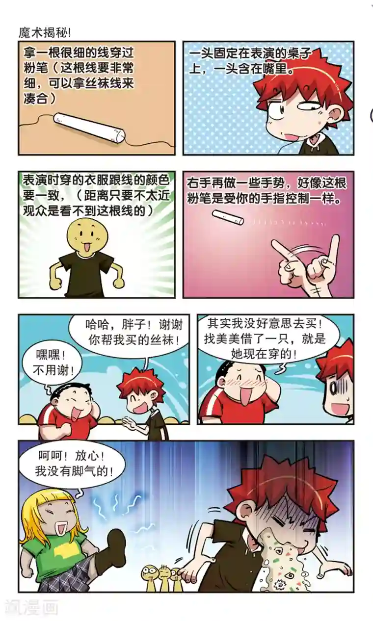 校园爆笑大王第64话