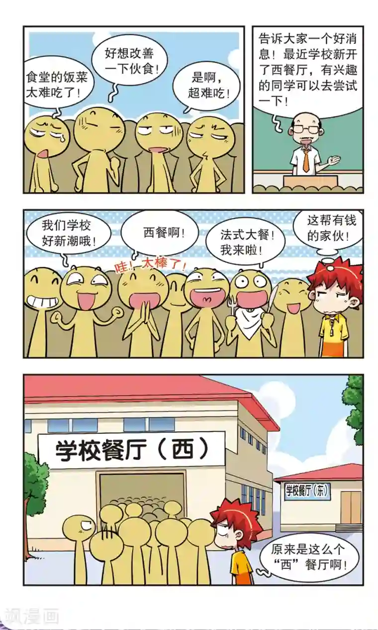 校园爆笑大王第64话