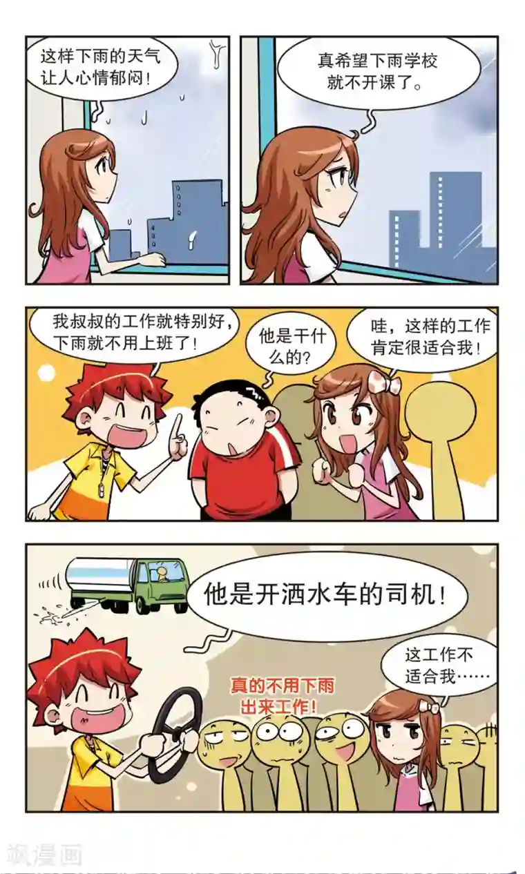 校园爆笑大王第64话