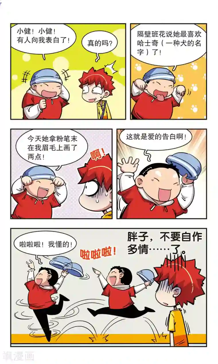 校园爆笑大王第64话