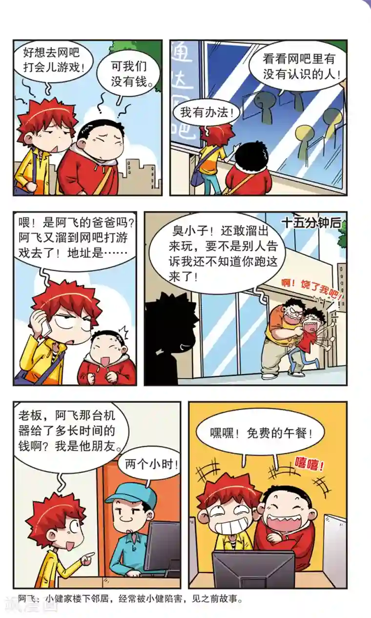 校园爆笑大王第64话