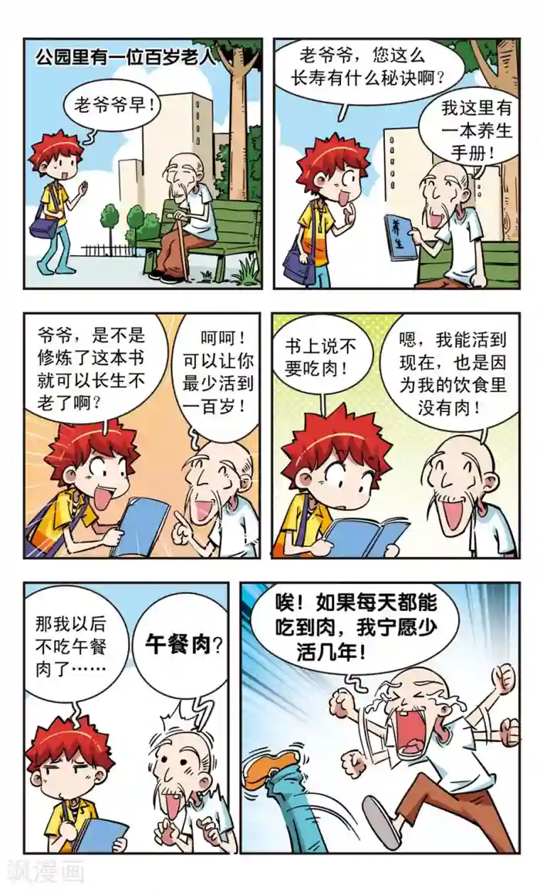 校园爆笑大王第65话