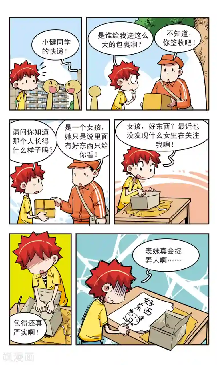 校园爆笑大王第65话