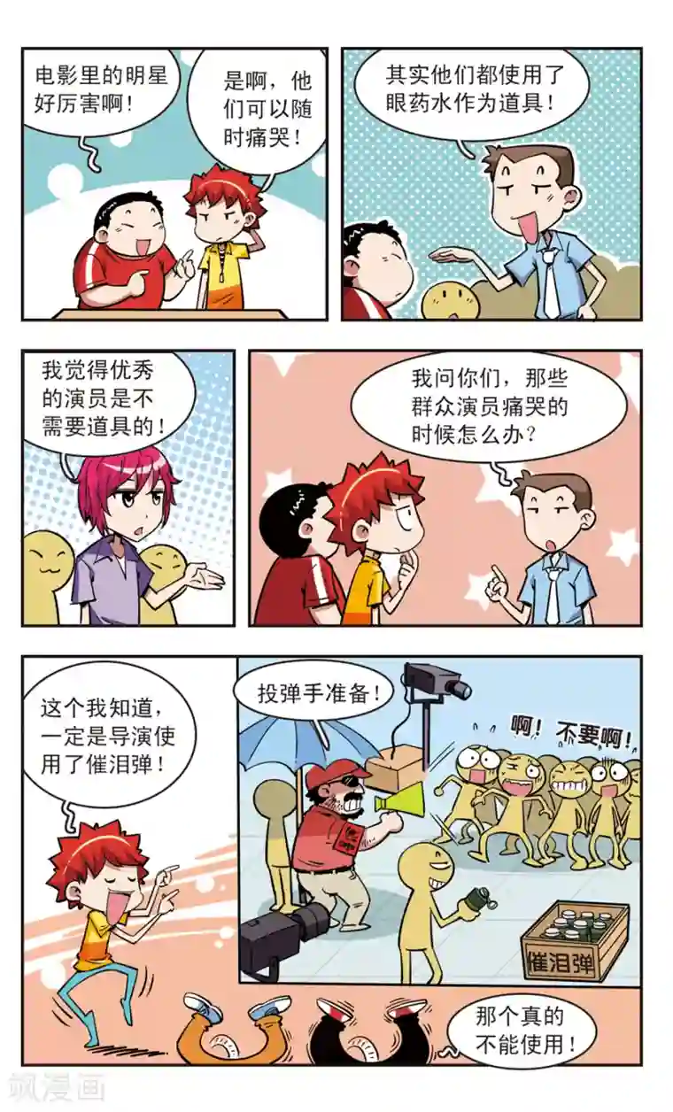 校园爆笑大王第65话