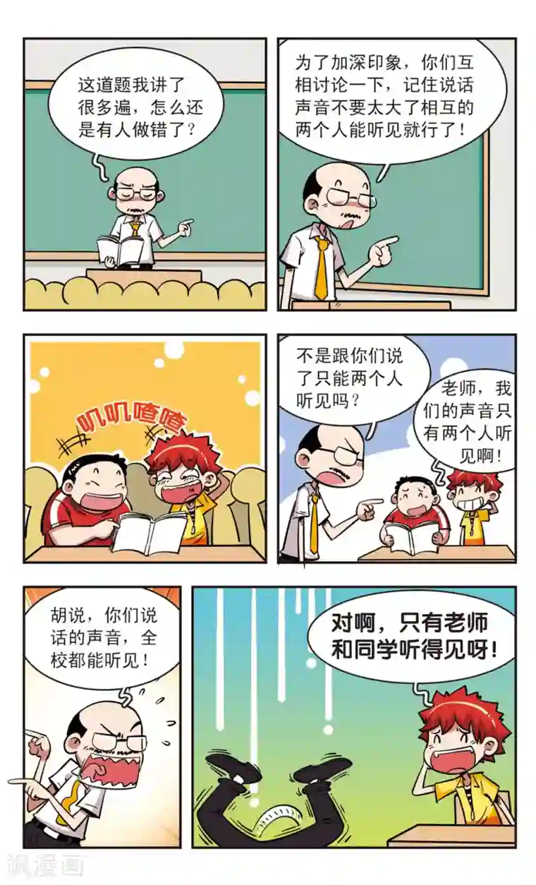 校园爆笑大王第65话