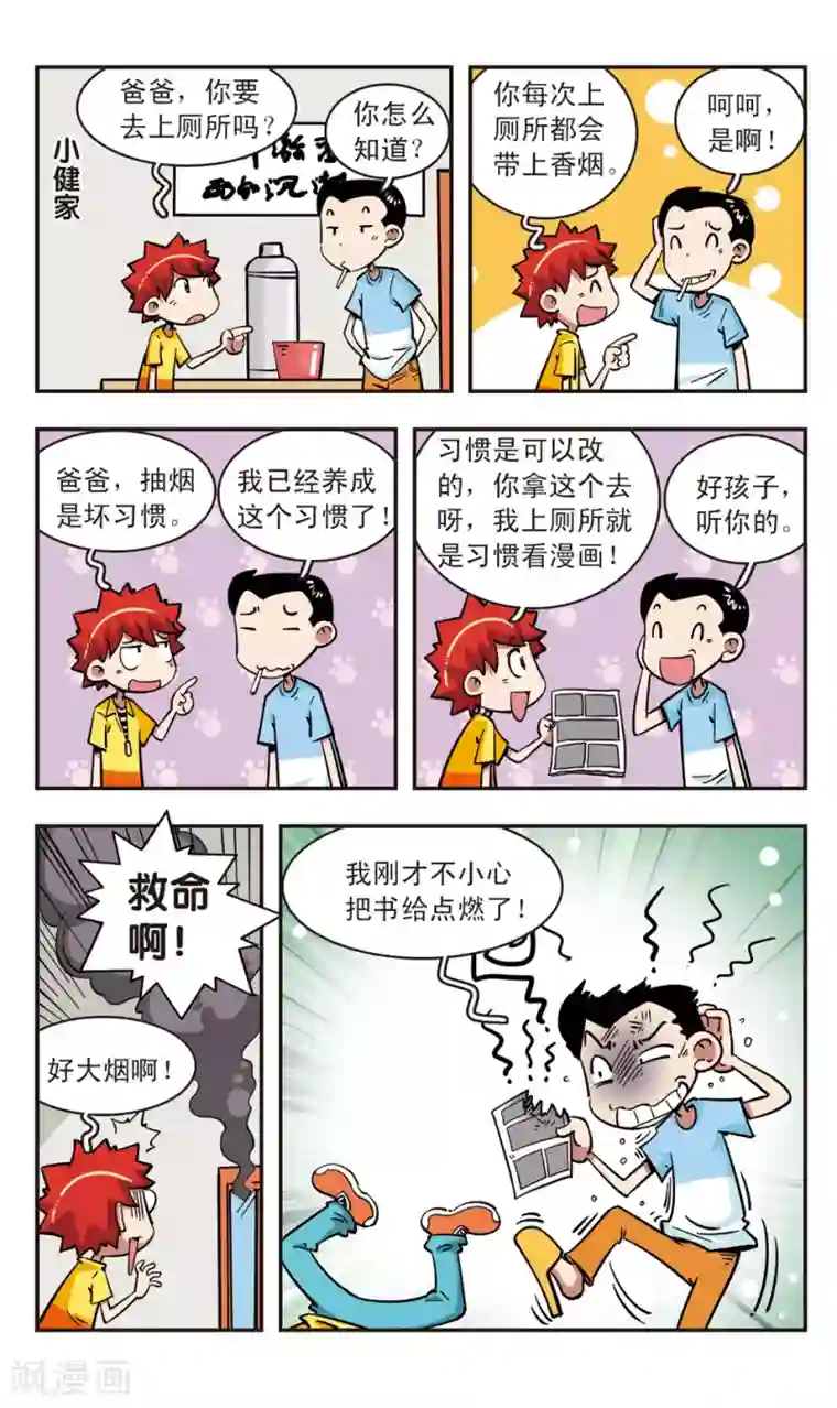 校园爆笑大王第65话