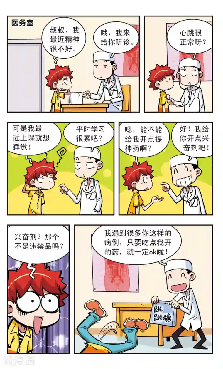 校园爆笑大王第65话