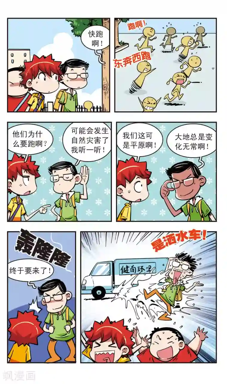 校园爆笑大王第65话