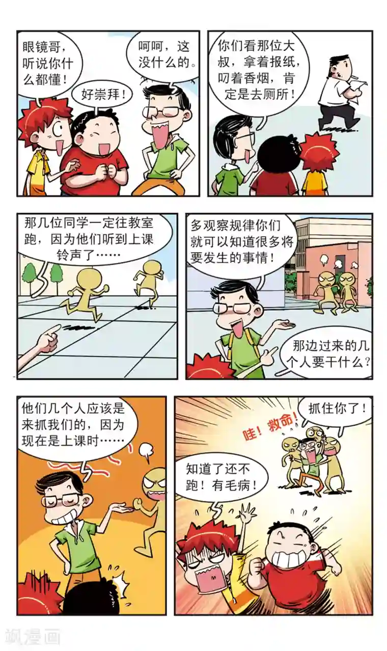 校园爆笑大王第65话