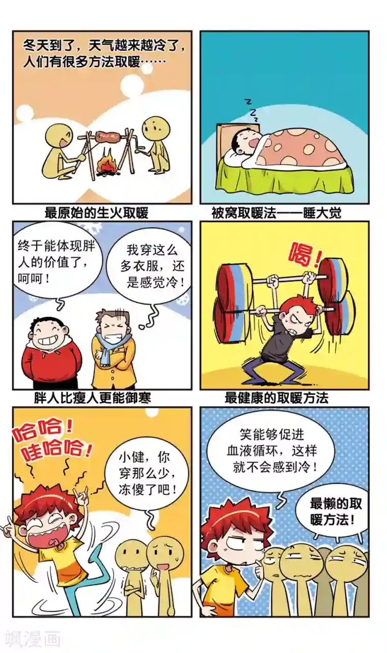 校园爆笑大王第65话