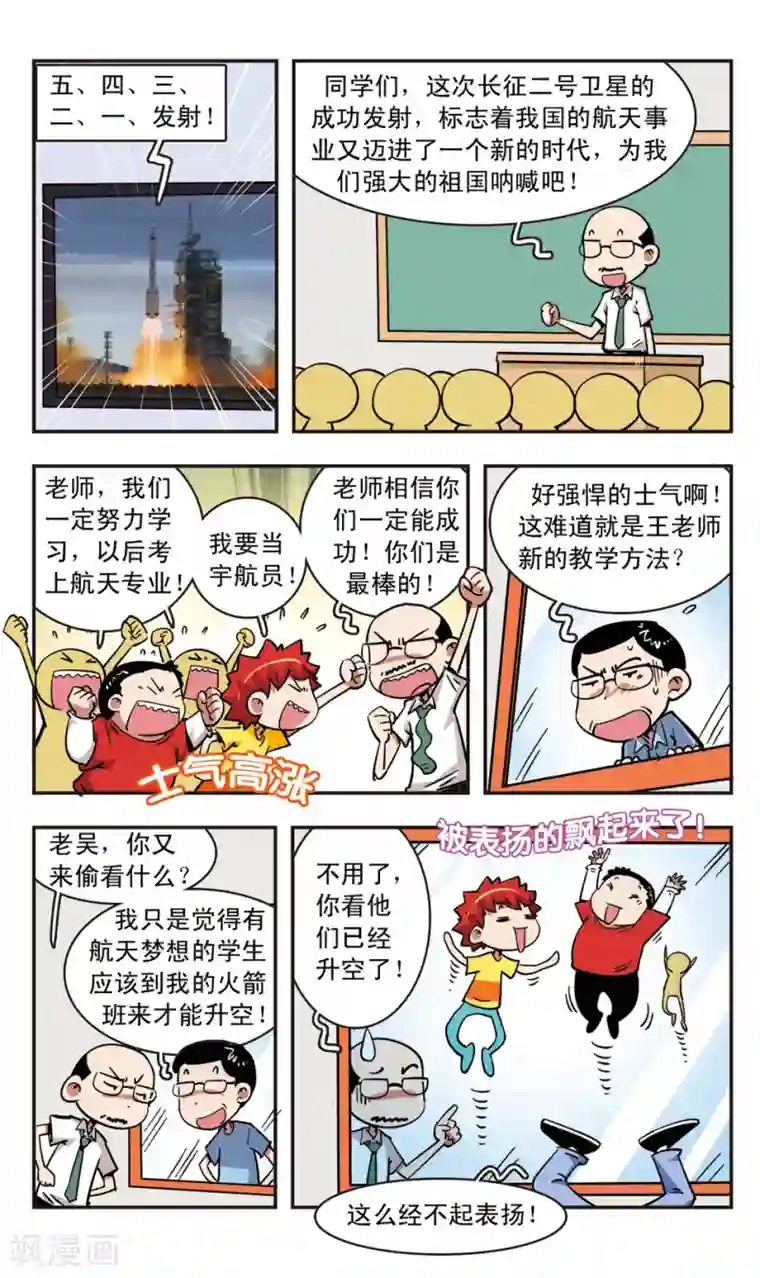 校园爆笑大王第65话