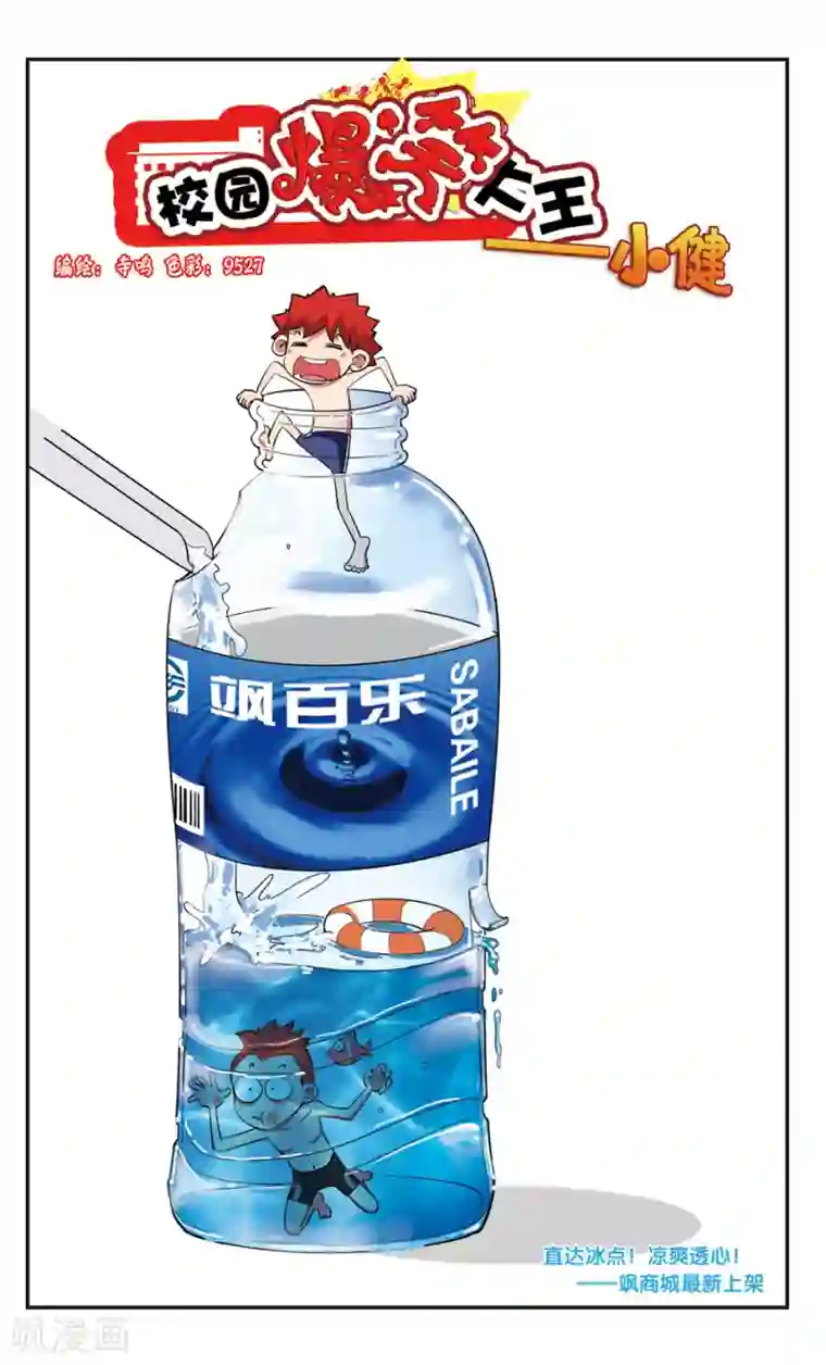 校园爆笑大王第65话