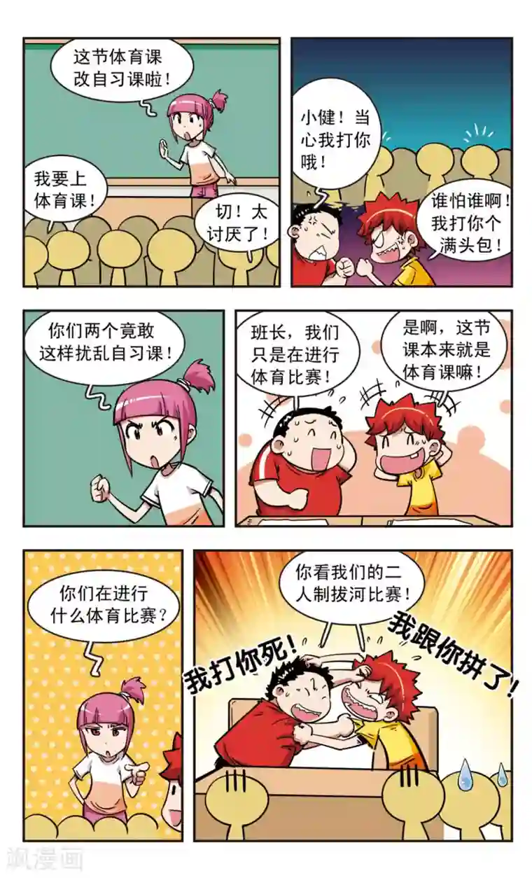 校园爆笑大王第65话