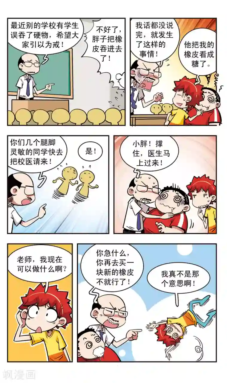 校园爆笑大王第65话