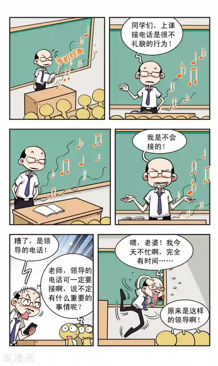 校园爆笑大王第65话